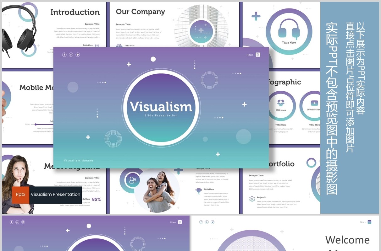 圆形可视化图形产品展示PPT版式设计模板Visualism Powerpoint Template