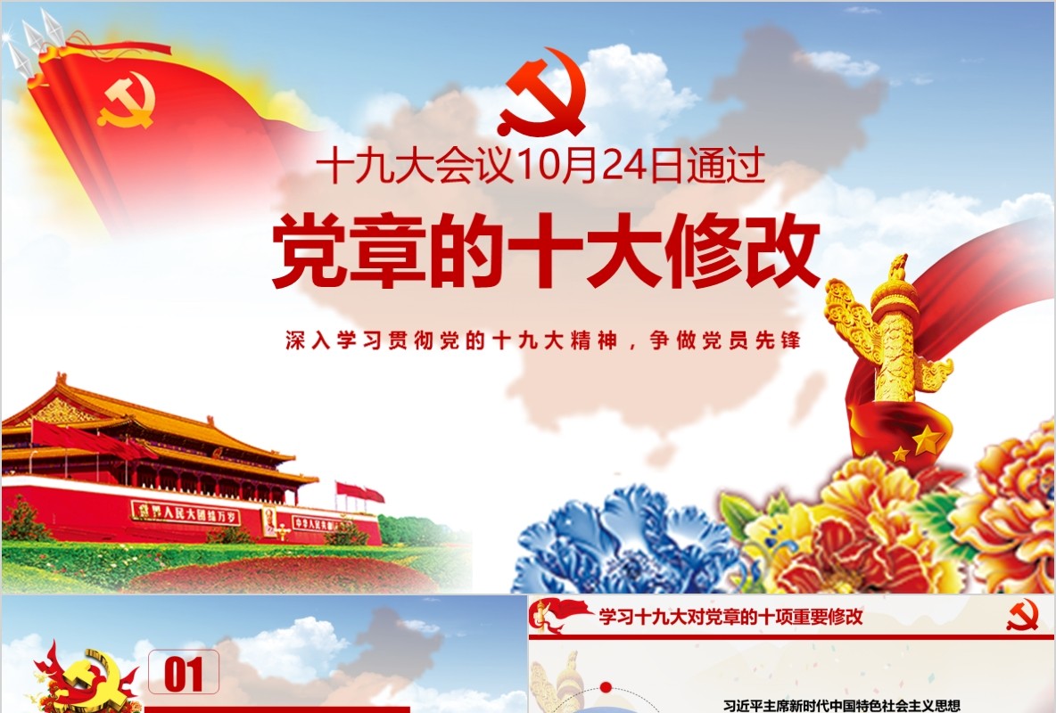 学习新微党章党课PPT模板31