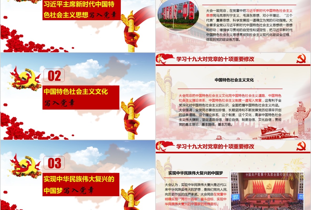 学习新微党章党课PPT模板31