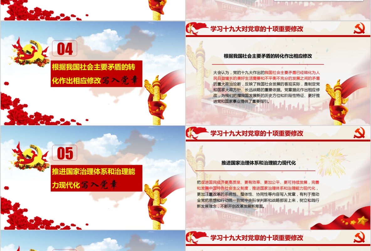学习新微党章党课PPT模板31