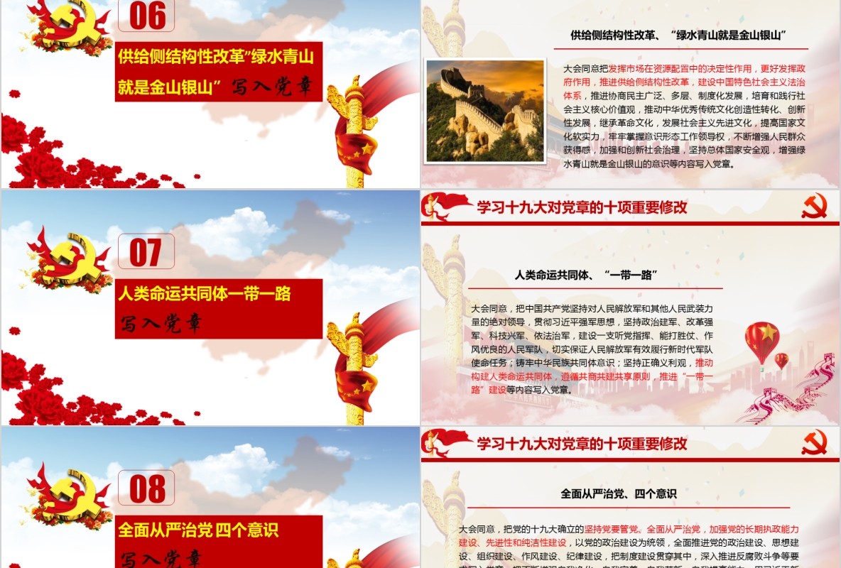 学习新微党章党课PPT模板31