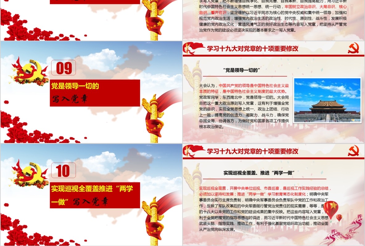 学习新微党章党课PPT模板31