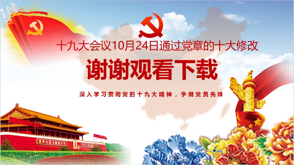 学习新微党章党课PPT模板31