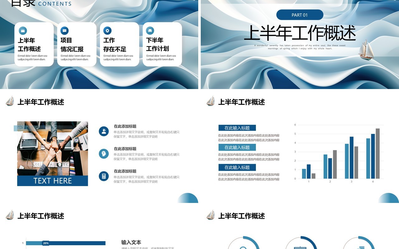 蓝色乘风破浪立体简约年中工作总结PPT模板