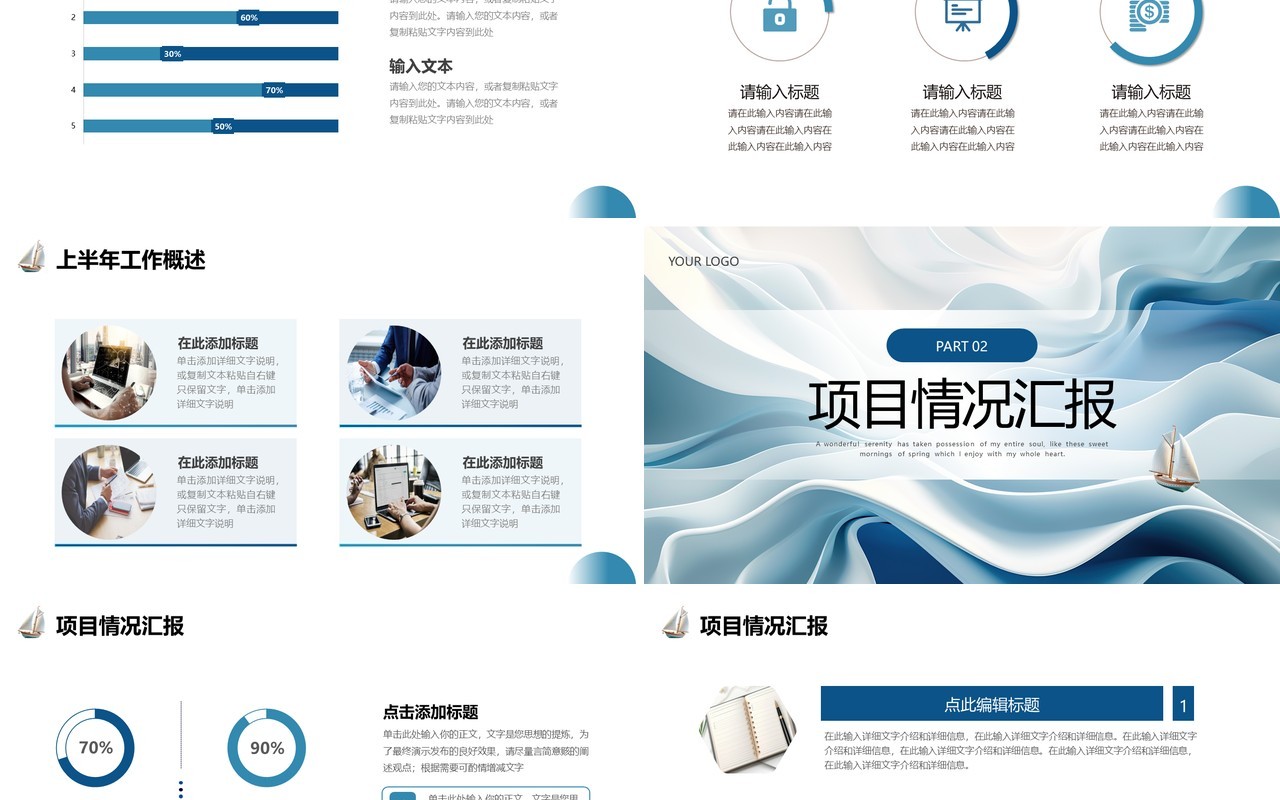 蓝色乘风破浪立体简约年中工作总结PPT模板
