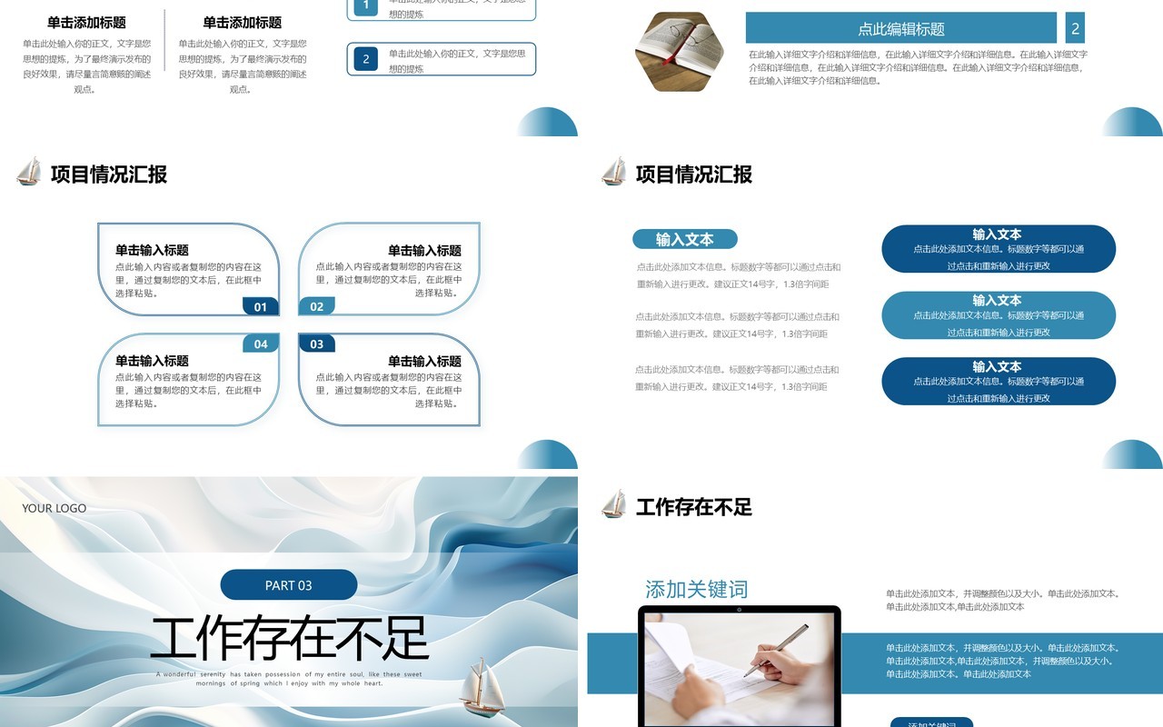 蓝色乘风破浪立体简约年中工作总结PPT模板