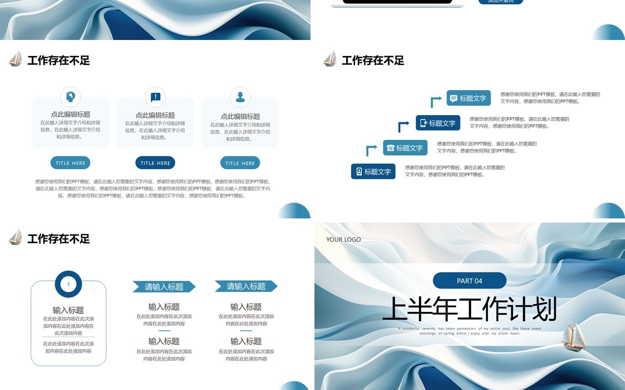 蓝色乘风破浪立体简约年中工作总结PPT模板