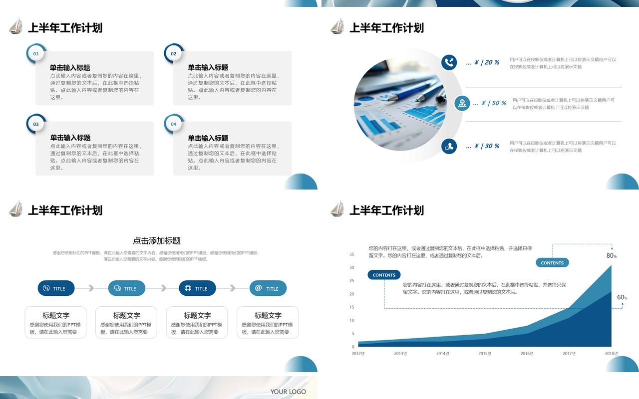 蓝色乘风破浪立体简约年中工作总结PPT模板