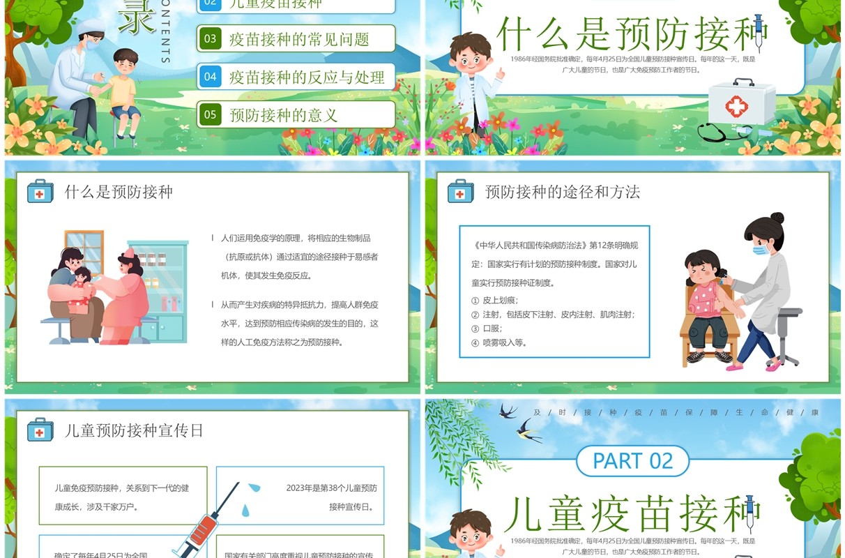 蓝绿卡通风全国儿童预防接种日知识宣传PPT模板