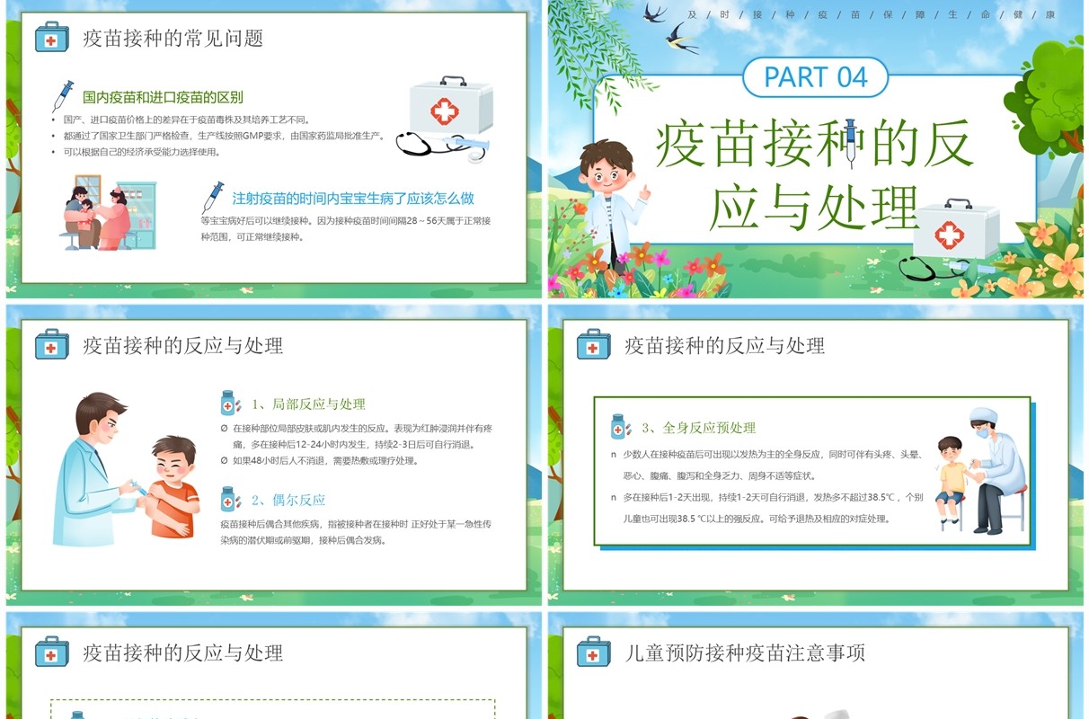蓝绿卡通风全国儿童预防接种日知识宣传PPT模板