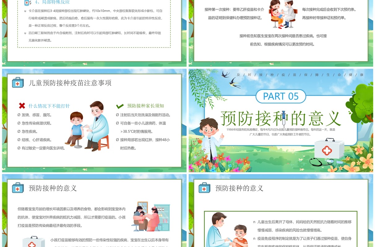 蓝绿卡通风全国儿童预防接种日知识宣传PPT模板