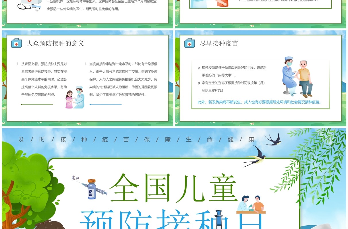 蓝绿卡通风全国儿童预防接种日知识宣传PPT模板