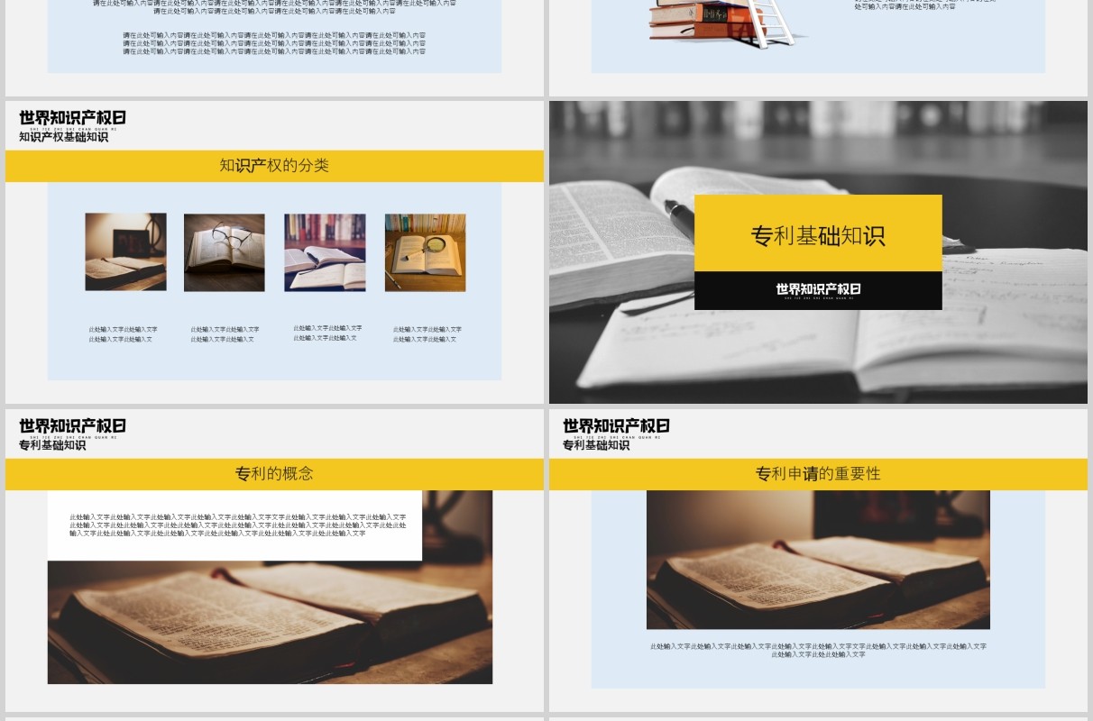 黄色世界知识产权日宣传教育PPT模板