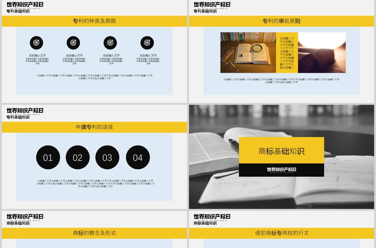 黄色世界知识产权日宣传教育PPT模板