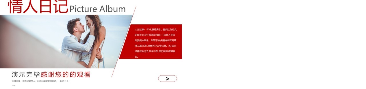 红色简约风七夕情人节宣传介绍PPT模板