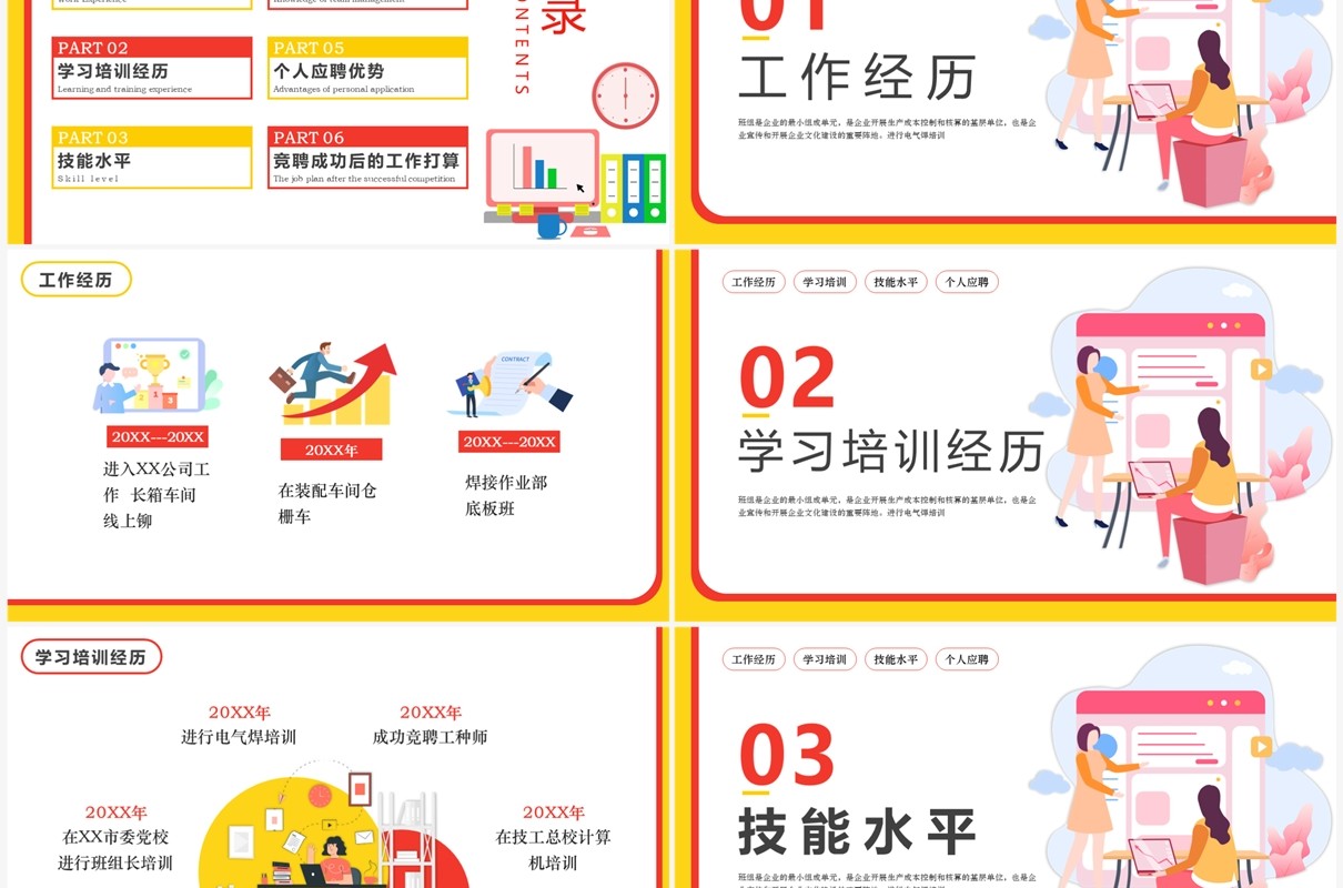 红黄扁平风班组长竞聘报告PPT模板
