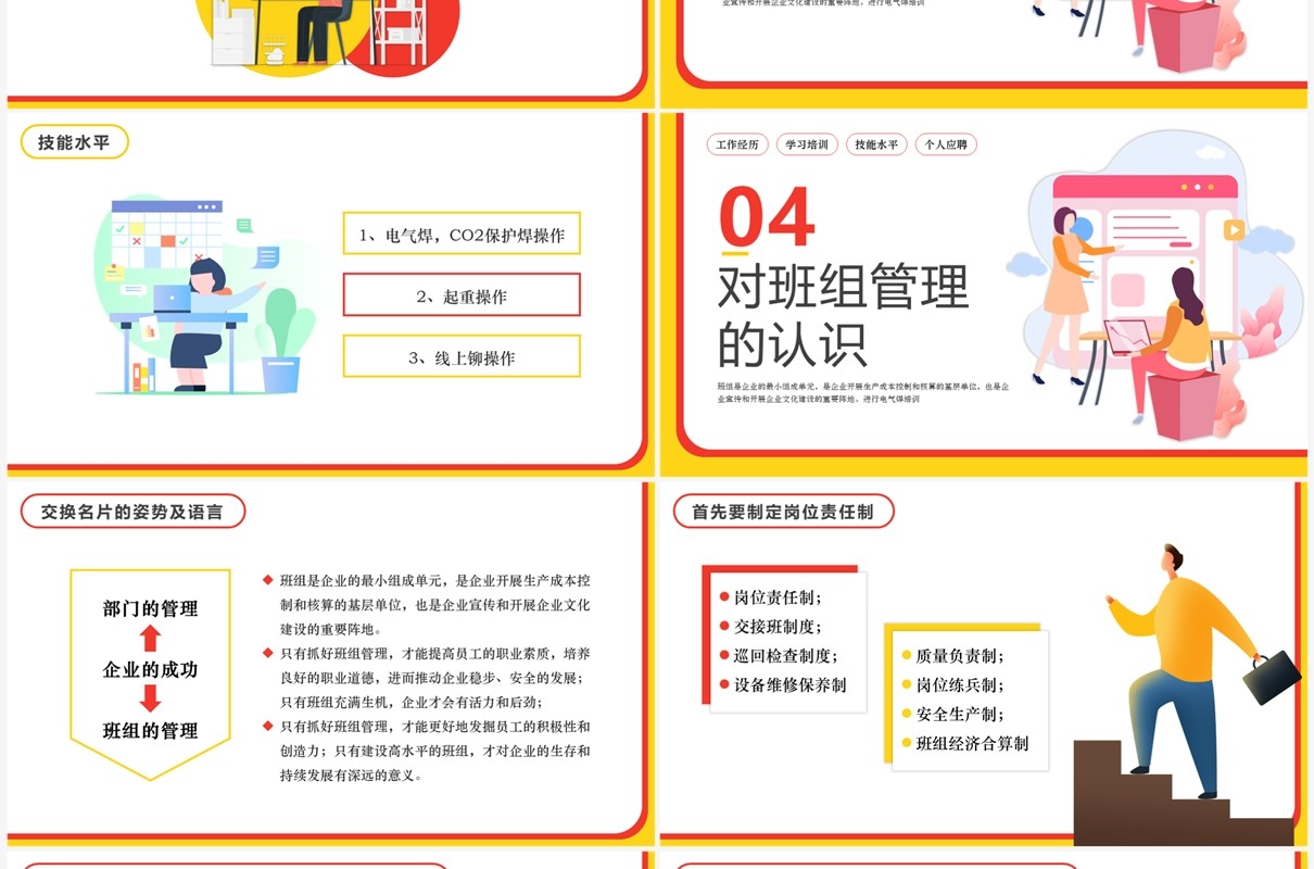 红黄扁平风班组长竞聘报告PPT模板