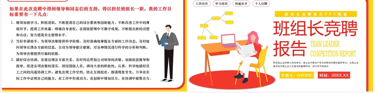 红黄扁平风班组长竞聘报告PPT模板