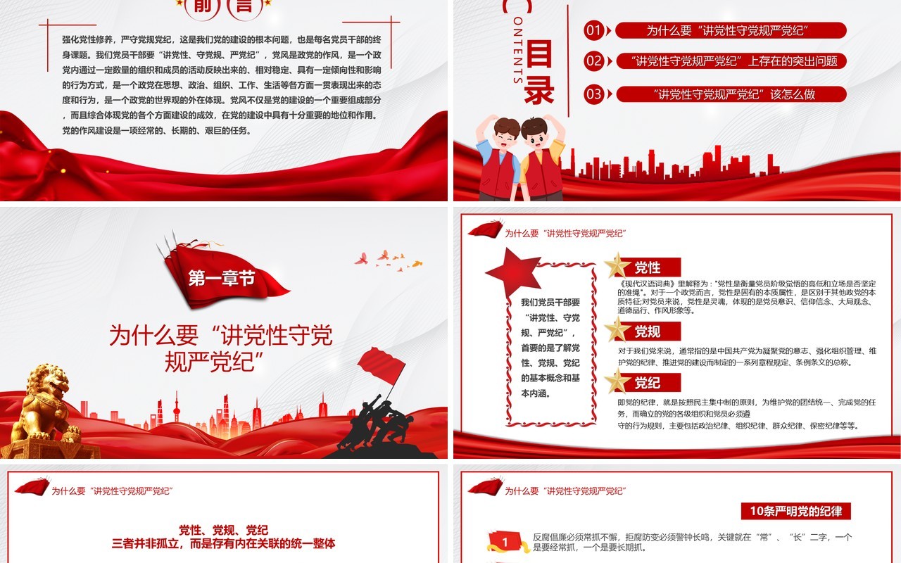 红色党政风年轻干部党性修养专题党课学习培训PPT模板