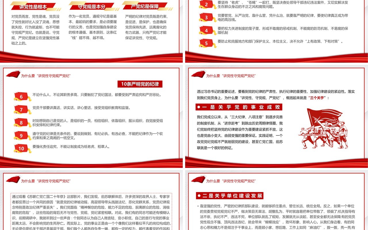 红色党政风年轻干部党性修养专题党课学习培训PPT模板