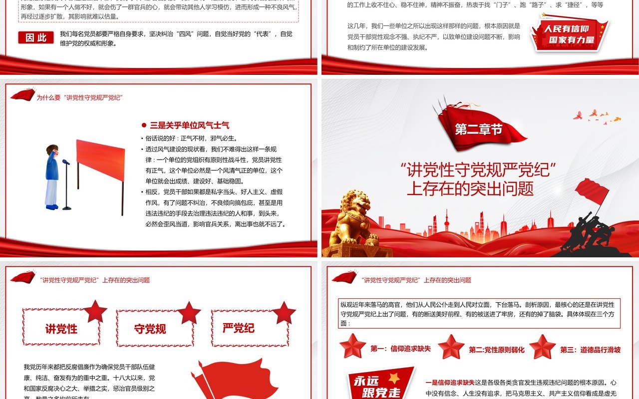 红色党政风年轻干部党性修养专题党课学习培训PPT模板