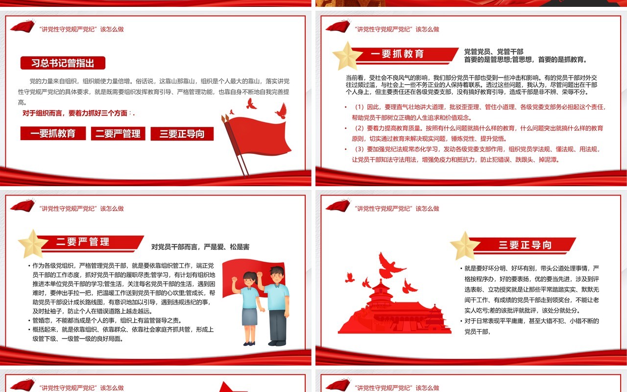 红色党政风年轻干部党性修养专题党课学习培训PPT模板