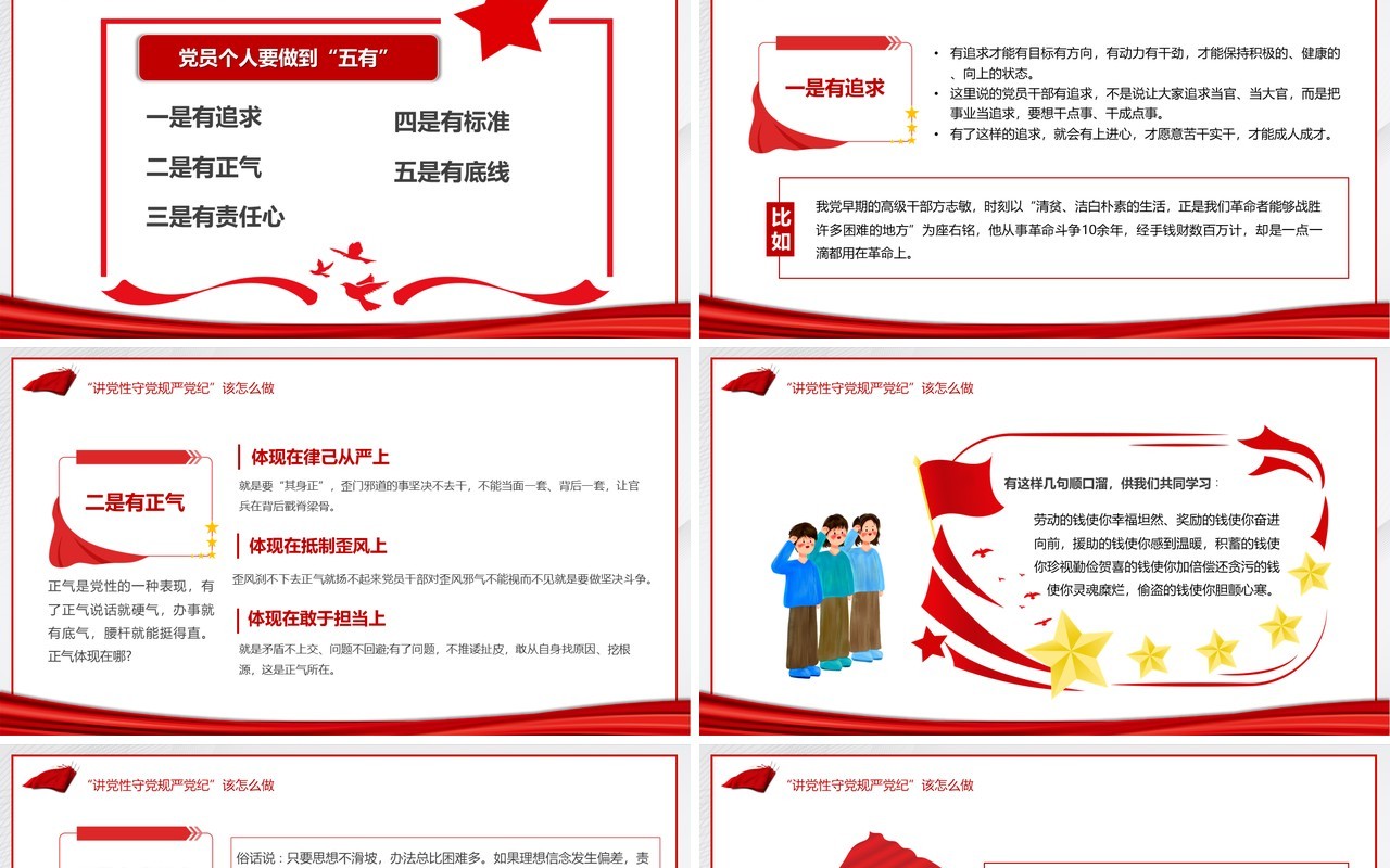 红色党政风年轻干部党性修养专题党课学习培训PPT模板