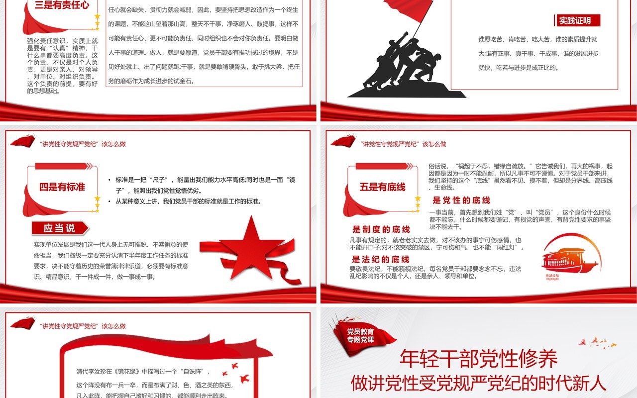红色党政风年轻干部党性修养专题党课学习培训PPT模板