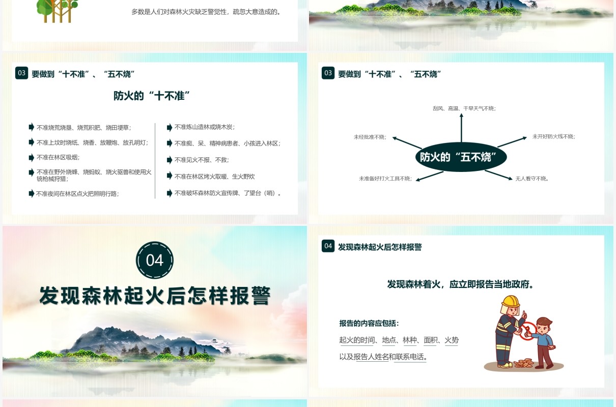 简约风森林防火宣传安全教育培训PPT模板