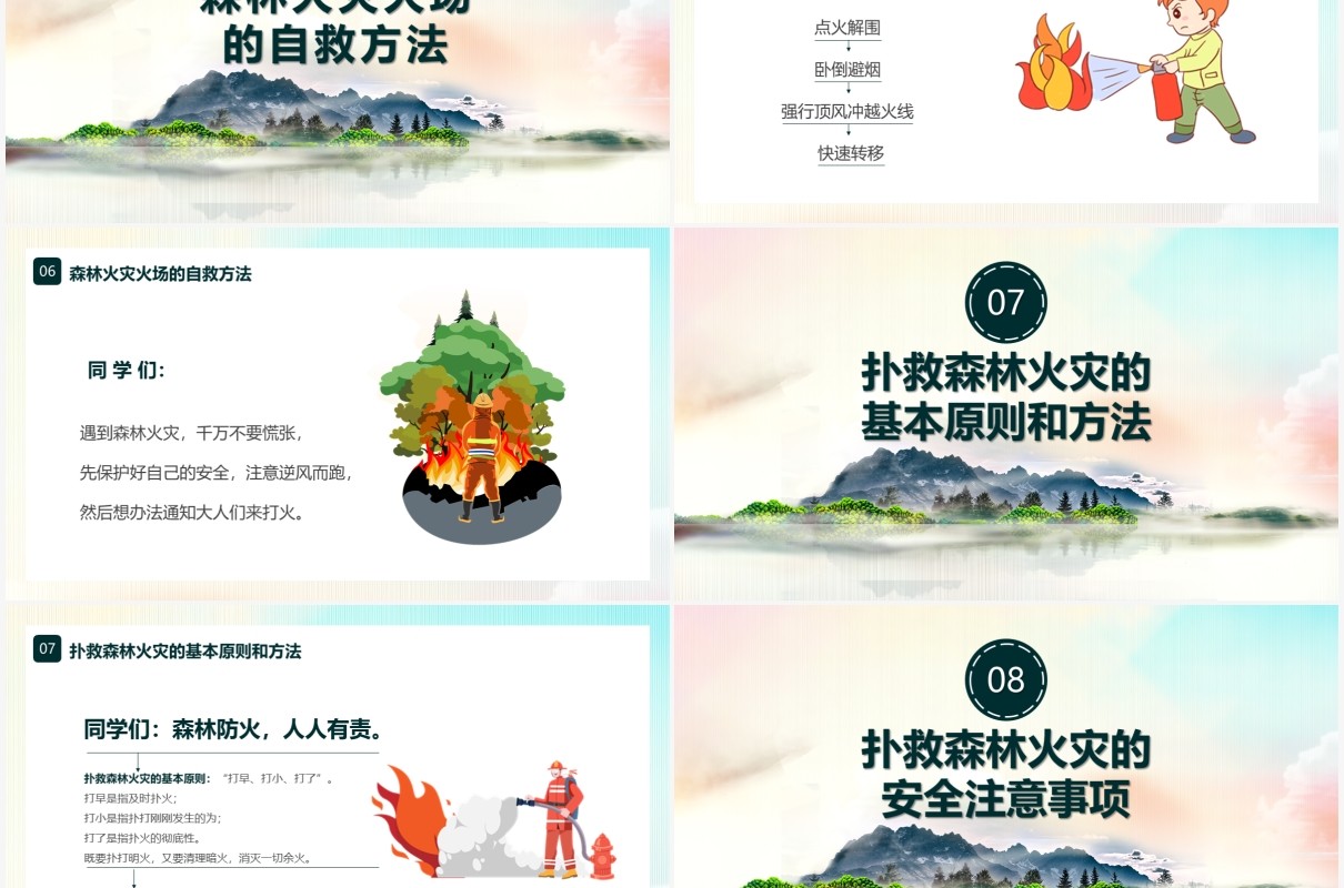 简约风森林防火宣传安全教育培训PPT模板