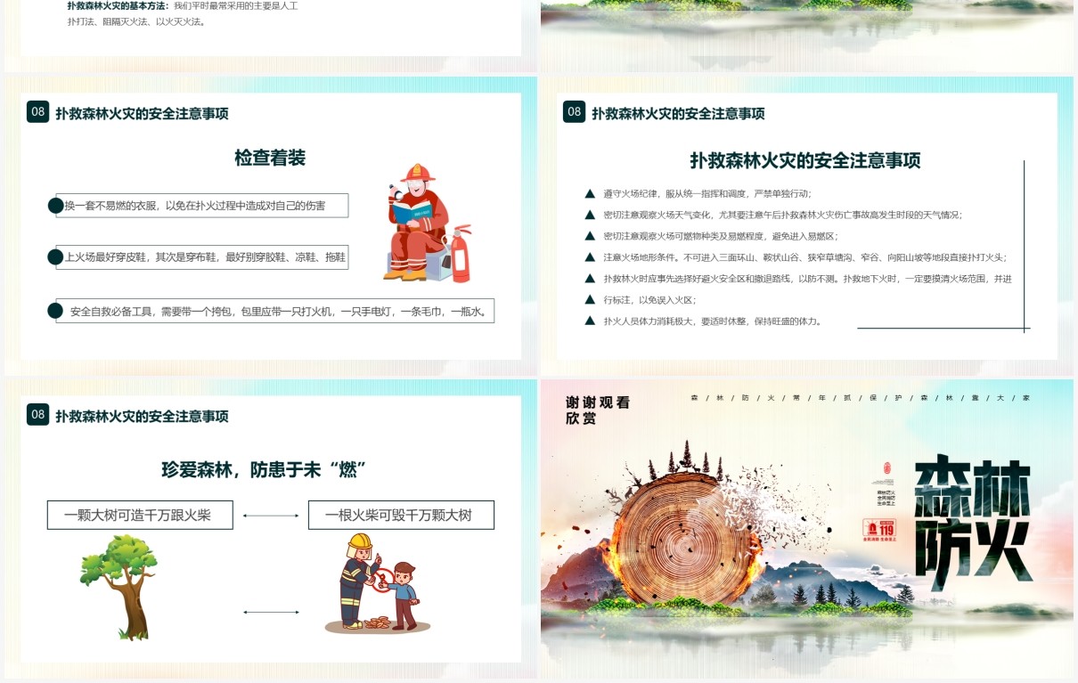 简约风森林防火宣传安全教育培训PPT模板
