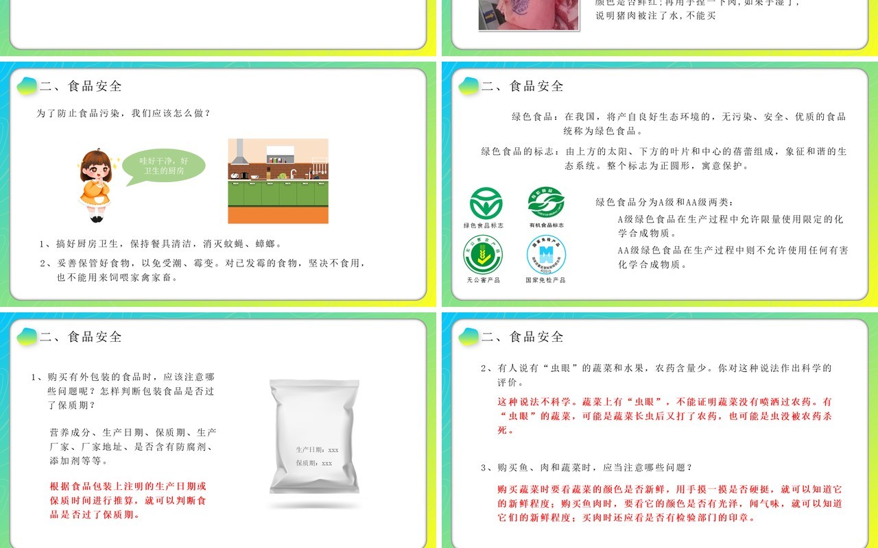 部编版七年级生物下册合理营养与食品安全课件PPT模板