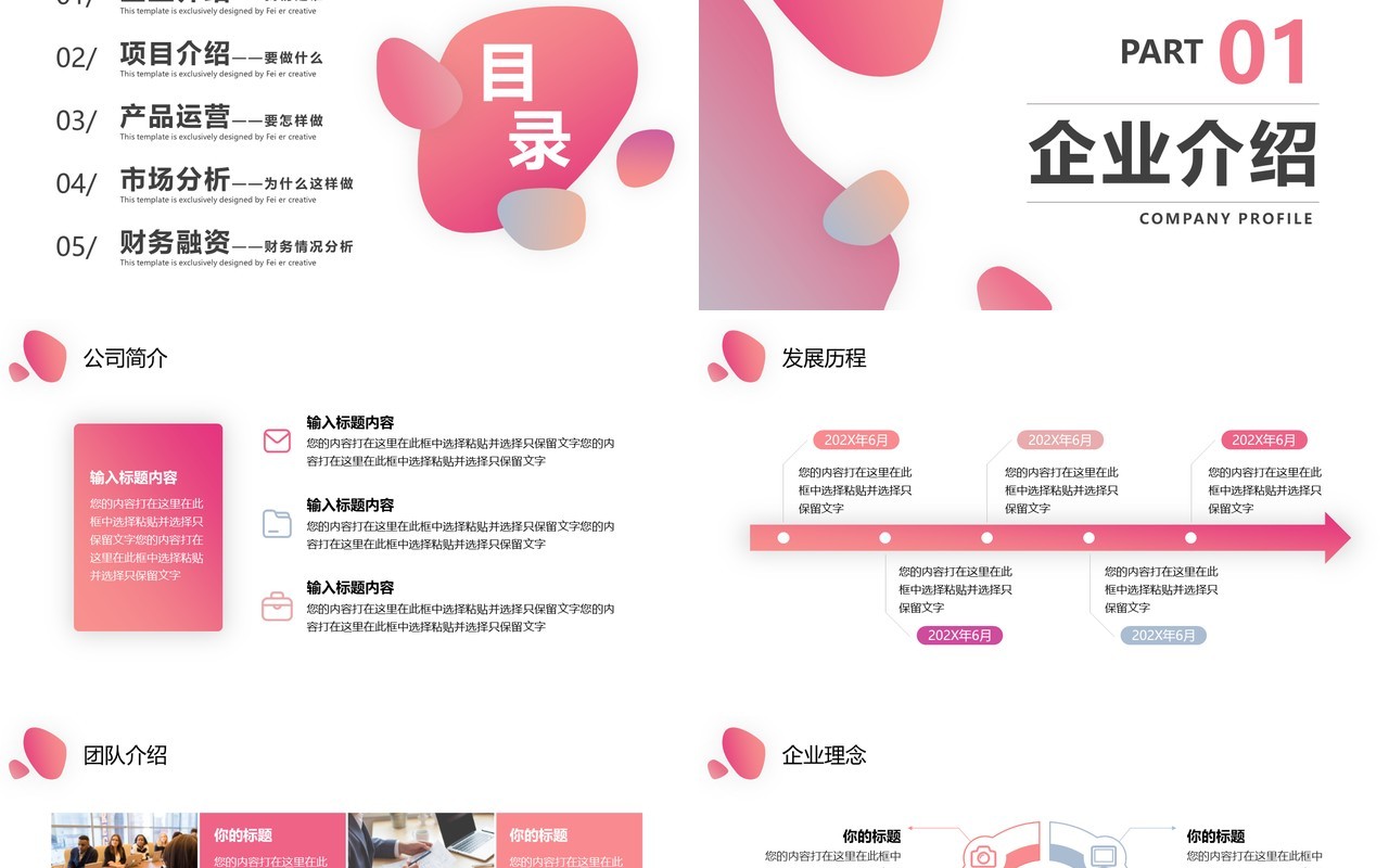 粉色商务风商业项目计划书PPT模板