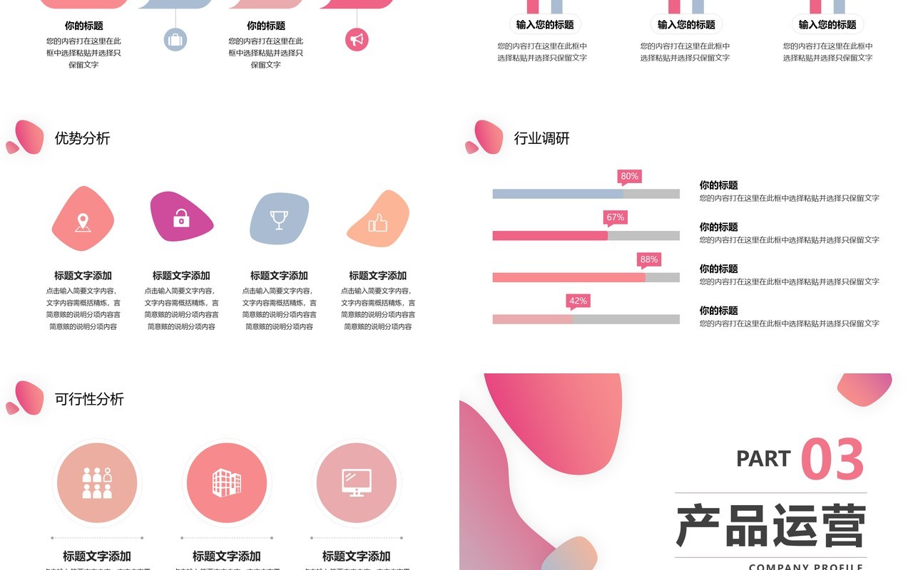 粉色商务风商业项目计划书PPT模板