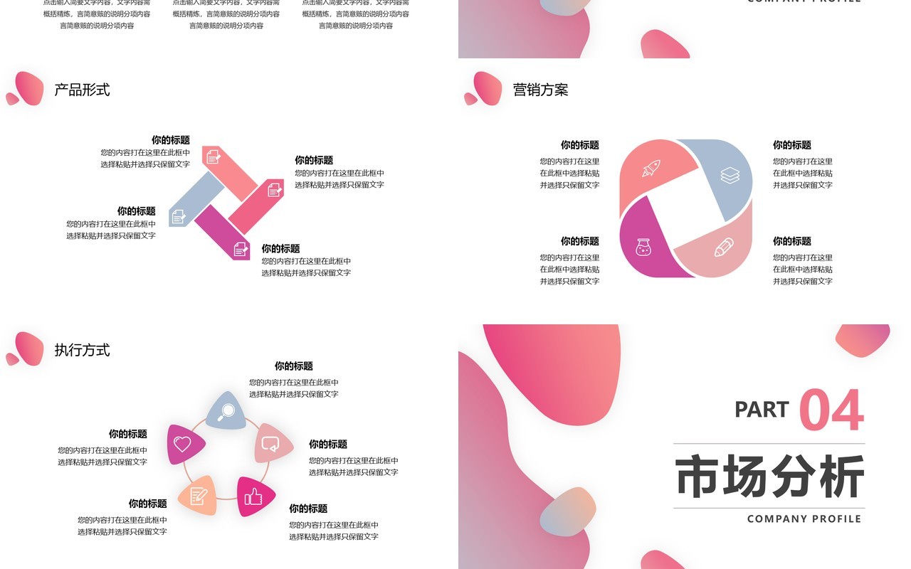 粉色商务风商业项目计划书PPT模板