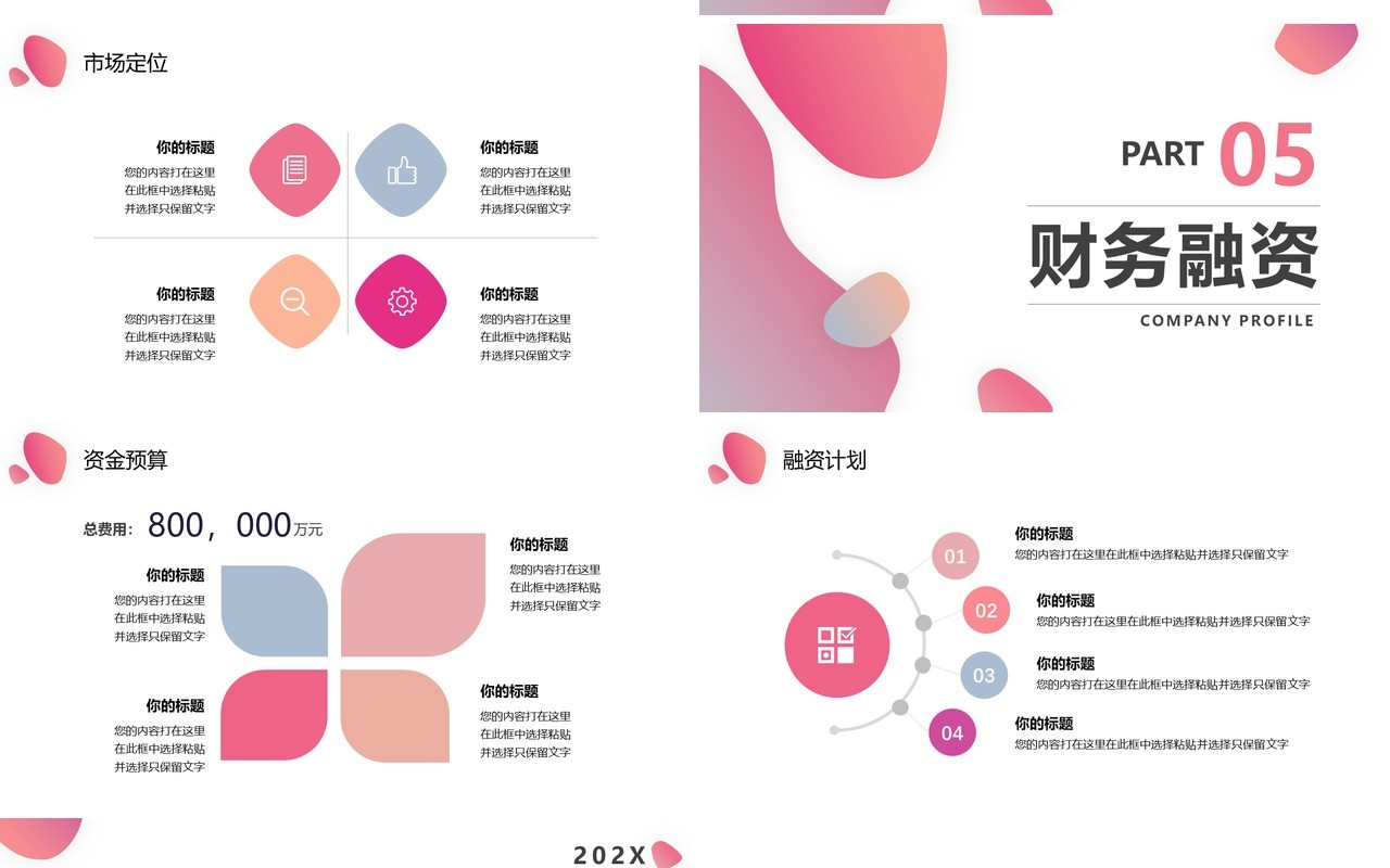 粉色商务风商业项目计划书PPT模板