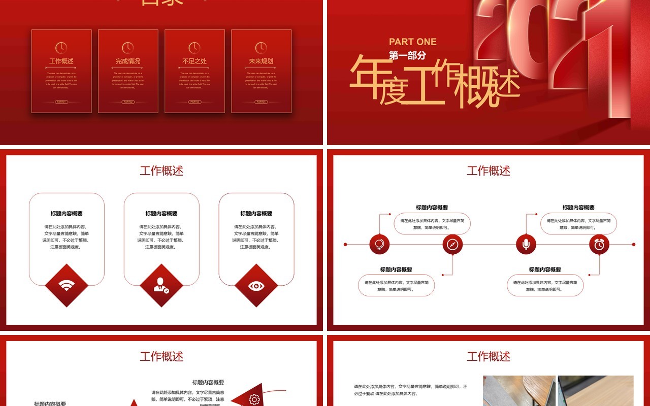 新征程新起点年终工作总结计划PPT模板