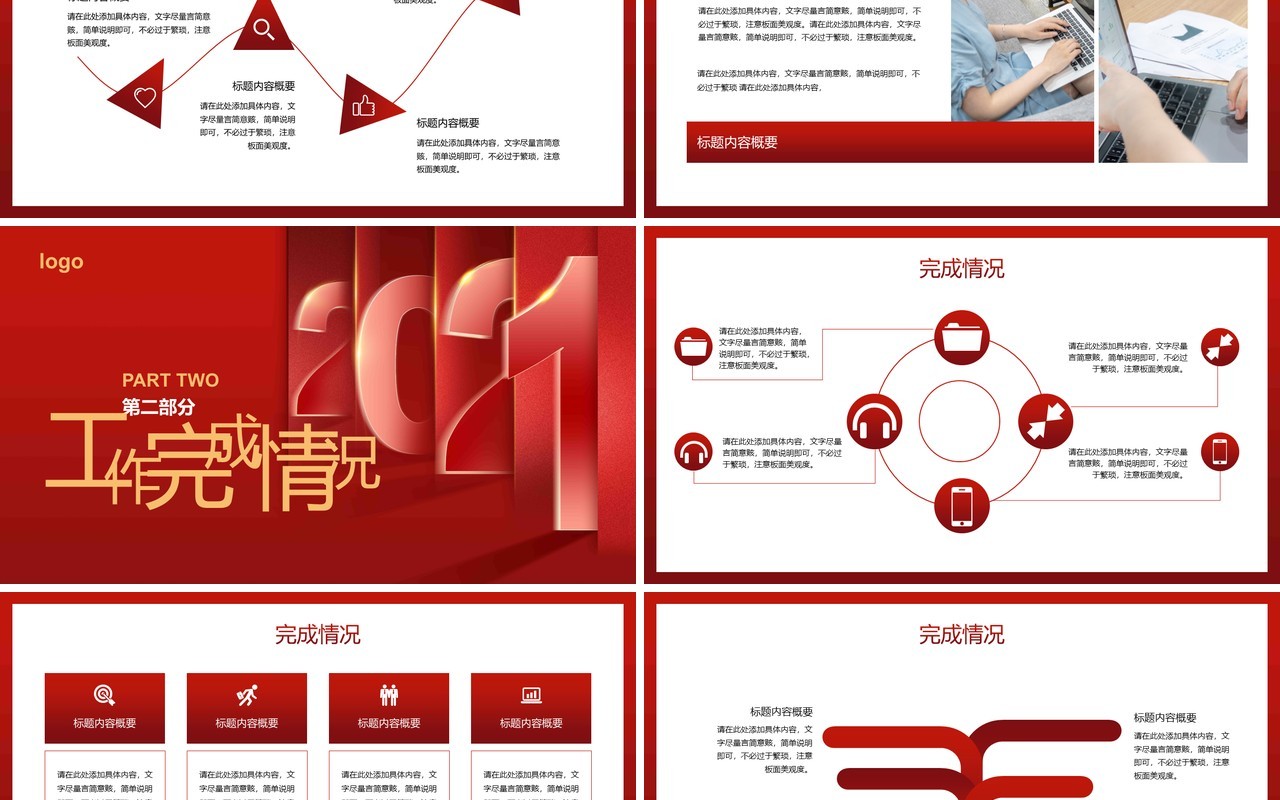 新征程新起点年终工作总结计划PPT模板