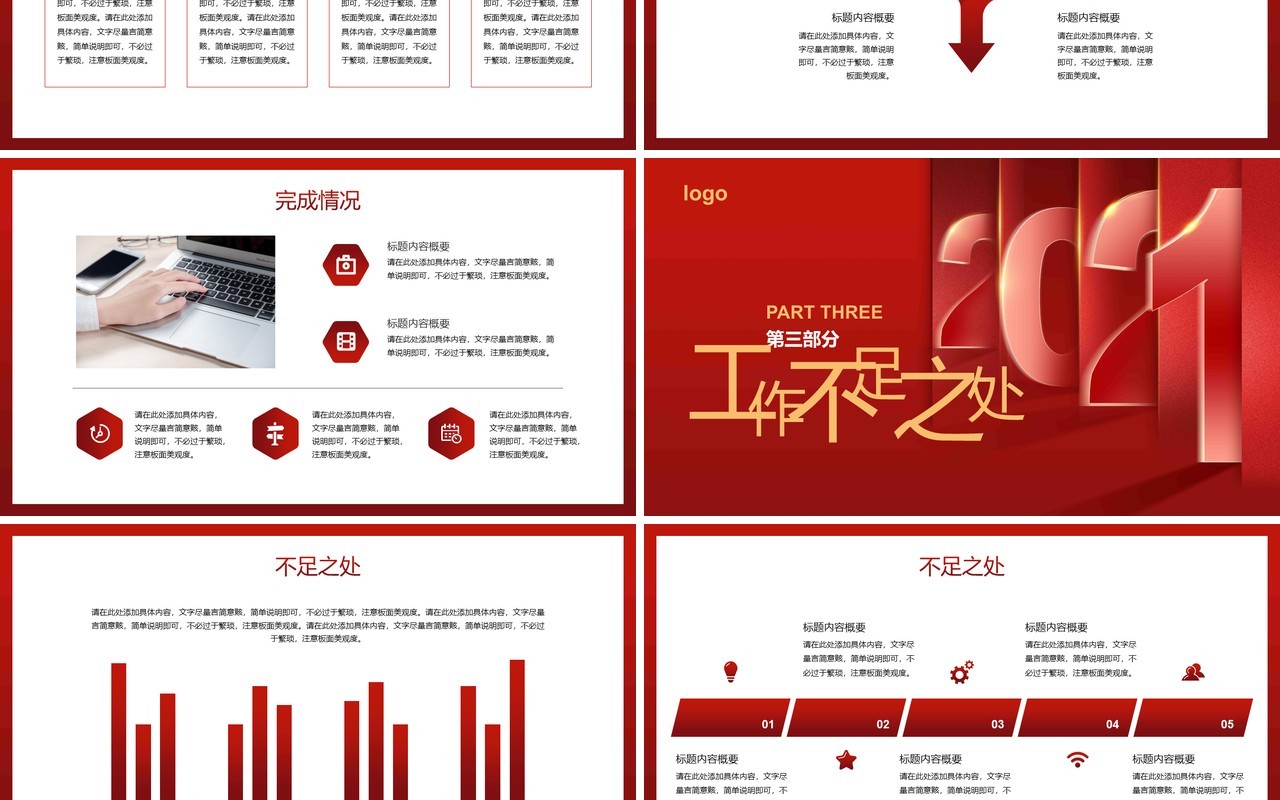 新征程新起点年终工作总结计划PPT模板