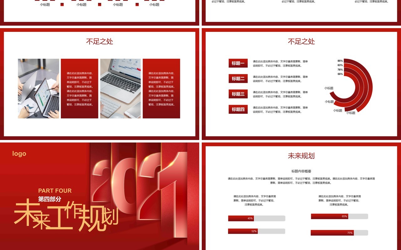 新征程新起点年终工作总结计划PPT模板