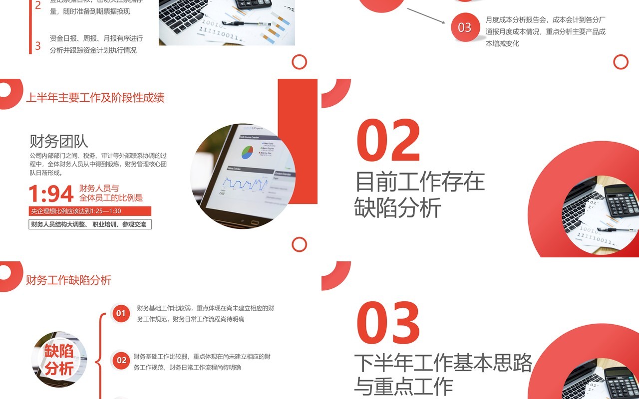 简约红色财务部年终工作总结汇报PPT模板