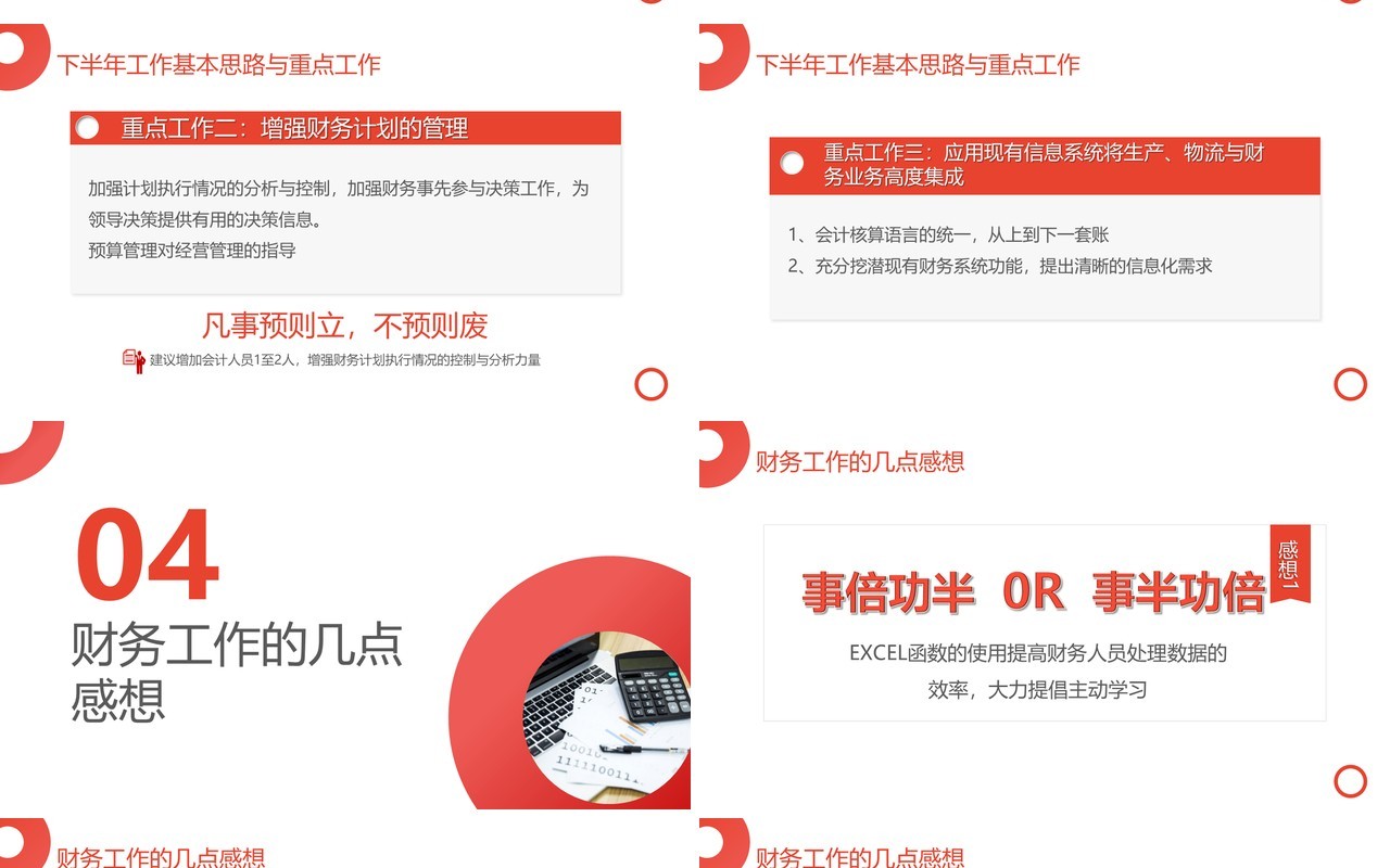 简约红色财务部年终工作总结汇报PPT模板