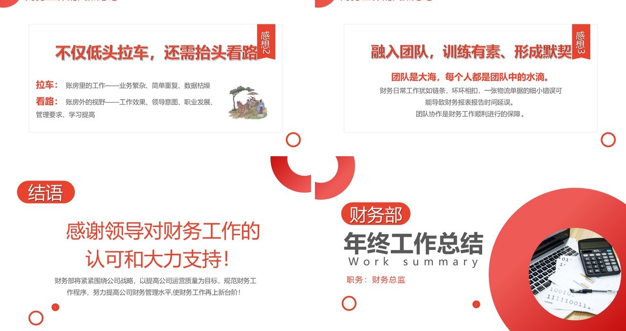 简约红色财务部年终工作总结汇报PPT模板