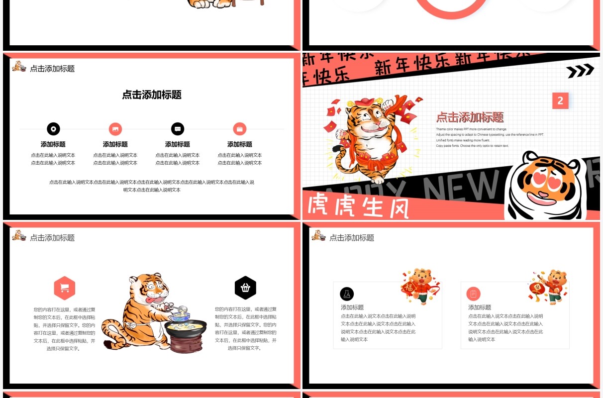 元旦快乐幼儿园主题班会PPT通用模板