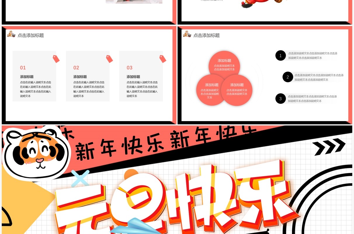 元旦快乐幼儿园主题班会PPT通用模板