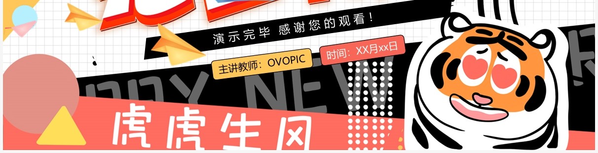 元旦快乐幼儿园主题班会PPT通用模板
