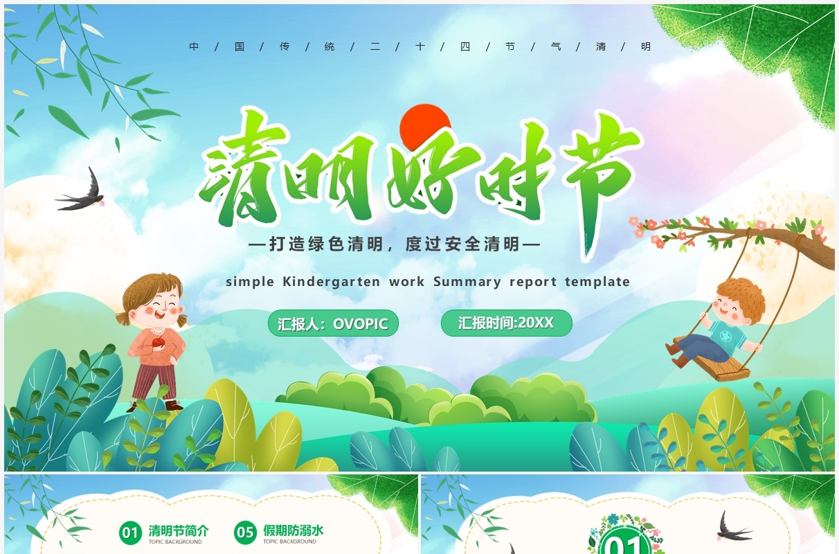 绿色卡通清明好时节安全宣传教育PPT模板