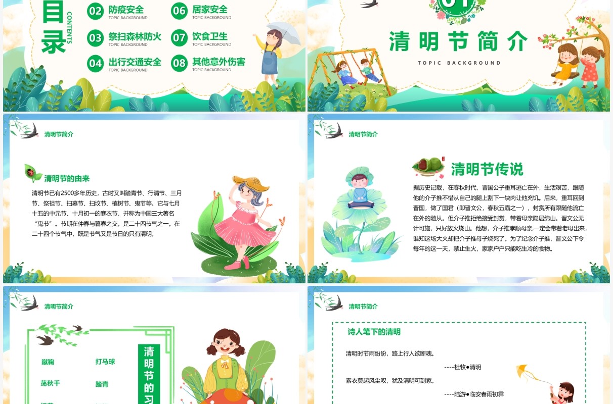 绿色卡通清明好时节安全宣传教育PPT模板