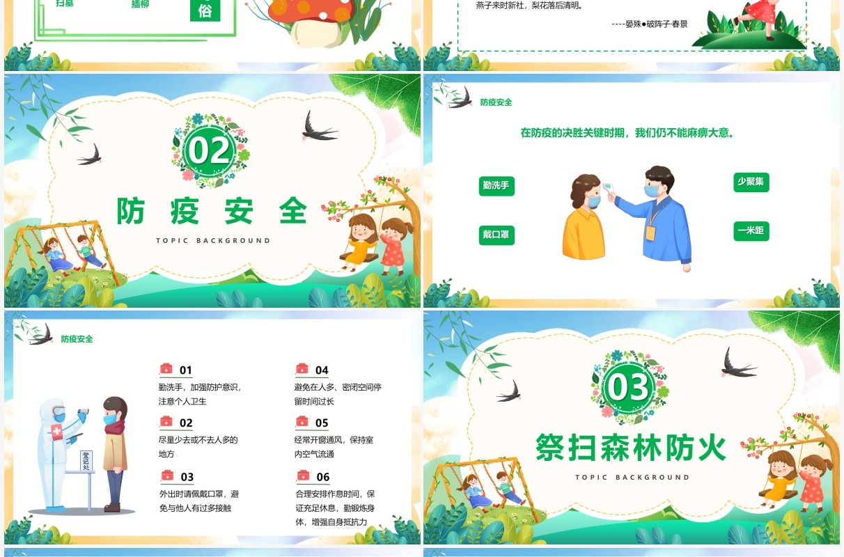 绿色卡通清明好时节安全宣传教育PPT模板