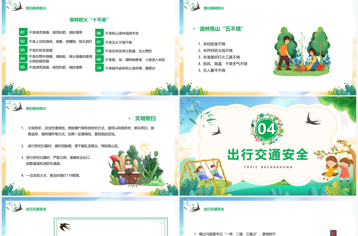 绿色卡通清明好时节安全宣传教育PPT模板